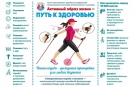 Неделя продвижения активного образа жизни